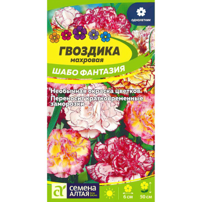 Гвоздика Фантазия смесь Шабо [Семена алтая] купить с доставкой несравненная королева сада, гордая и прекрасная