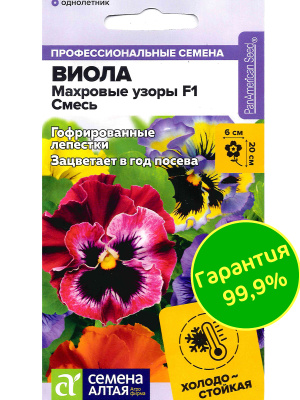 Виола Махровые узоры Смесь [Семена алтая] купить с доставкой Уникальный гибрид виолы с роскошными супергофрированными цветками различных окрасок. Цветки крупные, выразительные, с интересным сочетанием оттенков: в центре темная «мордашка» окаймленная различными цветами по краям.