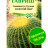 Кактус Эхинокактус Грузона Золотой шар [Гавриш] купить с доставкой - Кактус Эхинокактус Грузона Золотой шар [Гавриш] купить с доставкой