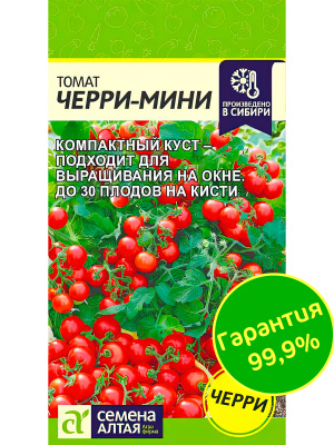 Томат Черри-Мини [Семена алтая] купить с доставкой низкорослый сорт, усыпанный небольшими вкусными плодами