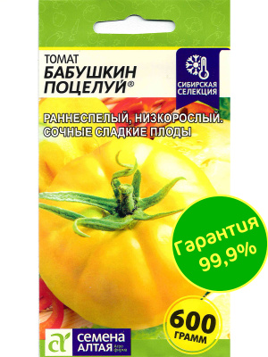 Томат Бабушкин Поцелуй [Семена алтая] купить с доставкой Томат Бабушкин поцелуй селекционирован Агрофирмой Семена Алтая, а значит идеально подойдет для сибирских погодных условий с перепадами температур. Крупноплодный, яркий, сладкий.