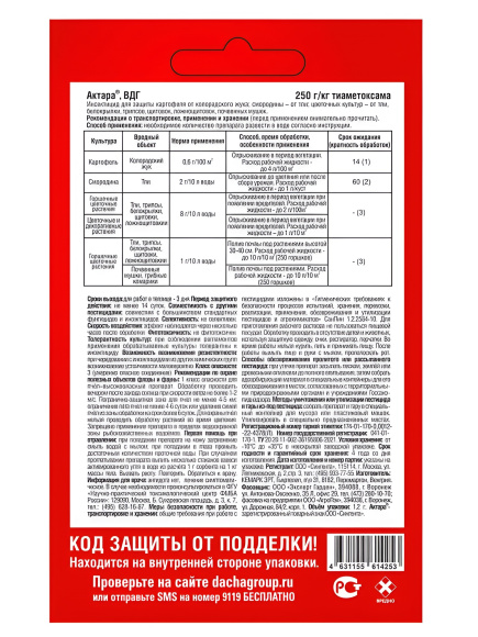 Актара 1,2гр порошокExpert Garden Актара 1,2гр порошокExpert Garden 30/120 купить с доставкой Актара 1,2гр порошокExpert Garden Актара 1,2гр порошокExpert Garden 30/120 купить с доставкой