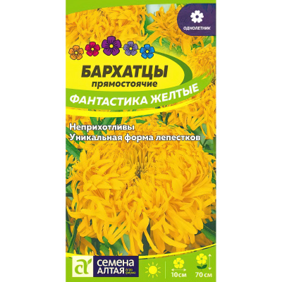 Бархатцы Фантастика Желтые [Семена алтая] купить с доставкой уникальный сорт высокорослых бархатцев, украшающих сад или балкон фантастическими соцветиями солнечно-желтого цвета