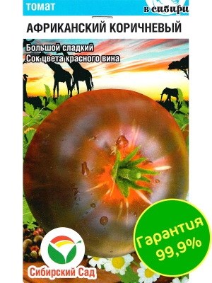 Томат Африканский коричневый [Сибирский сад] купить с доставкой редкий темноплодный сорт, относящийся к коллекционным.