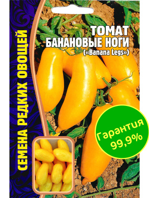 Томат Банановые ноги [Семена редких растений] купить с доставкой Томат Банановые ноги - один из самых нашумевших и обсуждаемых сортов, ставший настоящим открытием для многих садоводов. Интересная новинка привлекает внимание красочным внешним видом, а насыщенный вкус с фруктовыми нотками никого не оставит равнодушным.