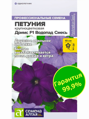 Петуния Дримс Водопад смесь [Семена алтая] купить с доставкой это восхитительная смесь крупноцветковых петуний, идеально подобранных по сочетанию окраса цветов
