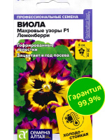 Виола Махровые узоры Лемонберри [Семена алтая]