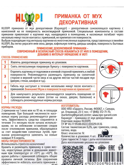 Приманка от мух Коты 4 накл в конверте купить с доставкой Приманка от мух Коты 4 накл в конверте купить с доставкой