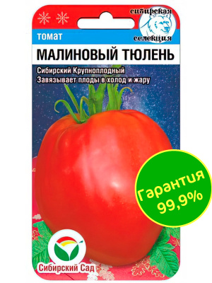 Томат Малиновый тюлень [Сибирский сад] купить с доставкой крупноплодность, отменная урожайность,