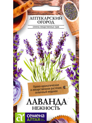 Лаванда Нежность [Семена алтая] купить с доставкой сорт отличается своей неприхотливостью и простотой в выращивании