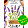 Лаванда Нежность [Семена алтая]