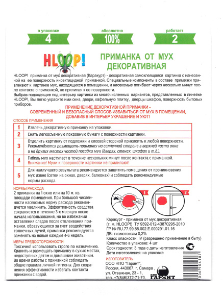 Приманка от мух 4 накл в конверте купить с доставкой Приманка от мух 4 накл в конверте купить с доставкой