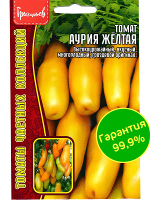 Томат Аурия желтая [Семена редких растений] купить с доставкой омат Аурия - оригинальная новинка, полюбившаяся садоводам высокой урожайностью, многоплодностью и оригинальностью солнечно-желтой расцветки. По вкусу сорт значительно превосходит красные виды томатов, а благодаря богатому витаминному составу экзотические плоды обладают массой положительных свойств для организма.