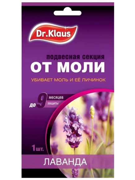 Секция от моли Лаванда Доктор Клаус купить с доставкой Секция от моли Лаванда Доктор Клаус купить с доставкой