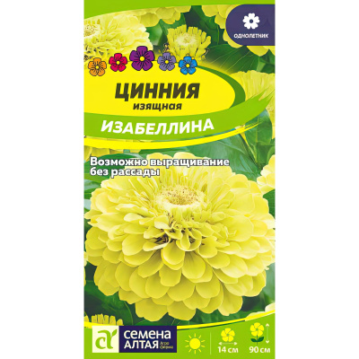 Цинния Изабеллина изящная [Семена алтая] купить с доставкой великолепный сорт циннии, привлекающий внимание уникальной окраской и безупречной формой соцветий