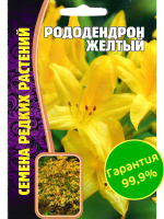 Рододендрон Желтый [Семена редких растений]