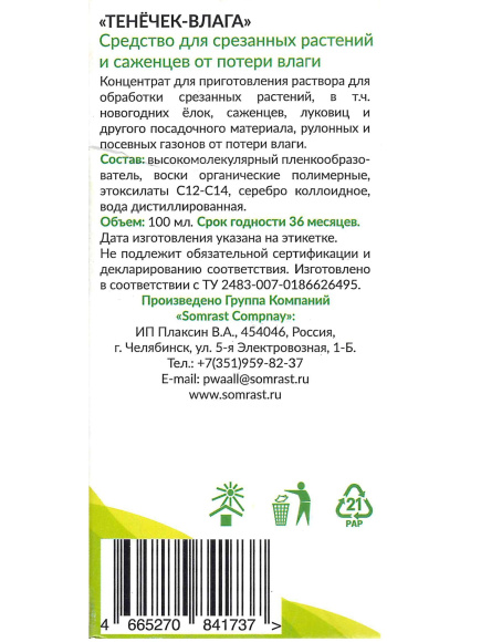 Тенечек Влага купить с доставкой Тенечек Влага купить с доставкой