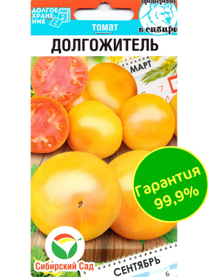Томат Долгожитель [Сибирский сад] купить с доставкой Томат​ Долгожитель - любимец многих садоводов, идеально подходящий для продолжительного зимнего хранения. Благодаря рекордной лежкости собранный урожай может храниться до марта без потери вкусовых и товарных качеств.