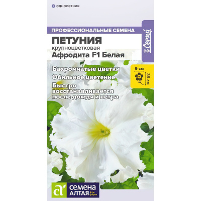 Петуния Афродита Белая бахромчатая [Семена алтая] купить с доставкой уникальный сорт с роскошными белоснежными соцветиями, напоминающими ажурные кружева