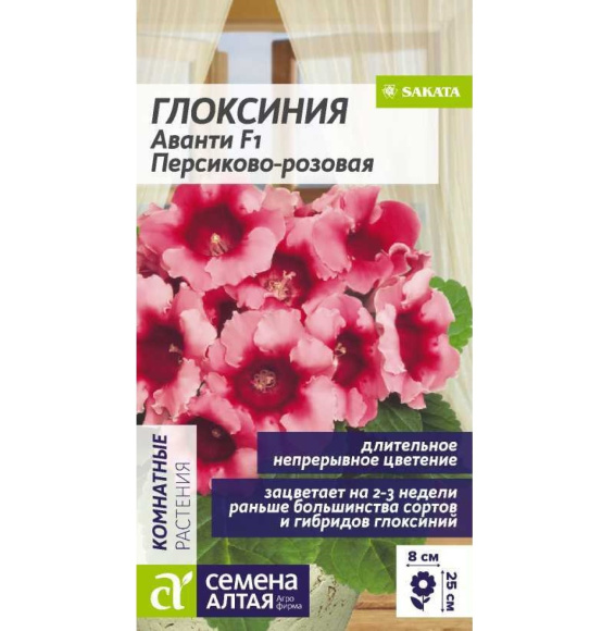 Глоксиния Аванти Персиково-розовая [Семена алтая] купить с доставкой