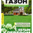 Газон с белым клевером 450 гр [Семена алтая] купить с доставкой - Газон с белым клевером 450 гр [Семена алтая] купить с доставкой