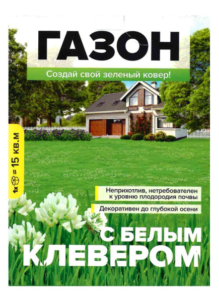 Газон с белым клевером 450 гр [Семена алтая] купить с доставкой