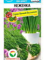 Лук Шнитт Неженка [Сибирский сад]