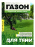 Газон Для Тени 450 гр [Семена алтая] купить с доставкой