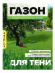 Газон Для Тени 450 гр [Семена алтая] купить с доставкой