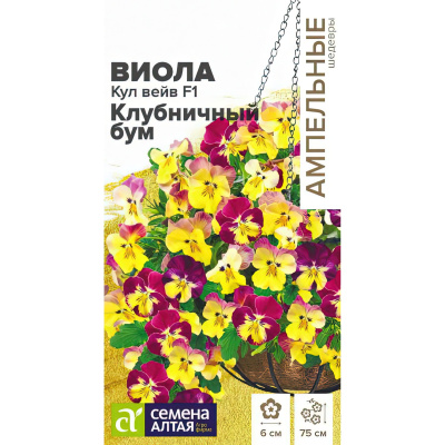 Виола Кул Вейв Клубничный бум ампельная [Семена алтая] купить с доставкой осхитительная ампельная виола с пестрыми и роскошными соцветиями, радующими яркими красками до осенних заморозков