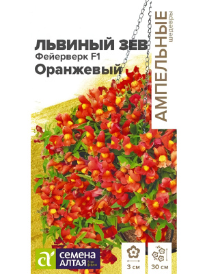 Львиный зев Фейерверк оранжевый ампельный [Семена алтая] купить с доставкой Если вы хотите вырастить прекрасное ампельное яркое растение в своем саду – Львиный зев Фейерверк Оранжевый беспроигрышный вариант. Его ярко-оранжевая расцветка с желтыми вкраплениями займет почетное место в любом ландшафте, в том числе в подвесном кашпо. Растение можно выращивать в качестве почвопокровного.