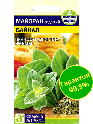 Майоран Байкал [Семена алтая] купить с доставкой ​Невероятно полезная и вкусная пряность. Майоран известен еще с Древнего Египта, там он считался символом восторга и восхищения. Это растение не только украсит ваше блюдо своими вкусовыми свойствами, но и улучшит сон, а так же поможет успокоиться.