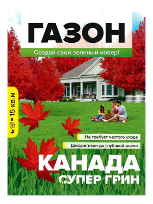 Газон Канада Супер Грин 450 гр [Семена алтая] купить с доставкой 