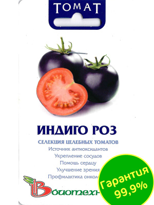 Томат Индиго Роз [Биотехника] купить с доставкой Синяя или фиолетовая окраска томатов - признак большого содержания в овоще природных антиоксидантов антицианов, фиолетовые сорта набирают все большую и большую популярность. Один из самых необычных и высокоурожайных - томат Индиго Роуз. Томаты Индиго роуз очень вкусные.