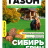 Газон Сибирь Грин 450 гр [Семена алтая] купить с доставкой - Газон Сибирь Грин 450 гр [Семена алтая] купить с доставкой