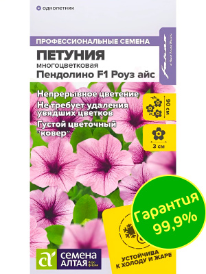 Петуния Пендолино Роуз айс многоцветковая [Семена алтая] купить с доставкой Петуния Пендолино Роуз айс F1 - новинка среди гибридов, отличается самым ранним и обильным цветением. Водопад цветов редкой окраски удивляет и завораживает!