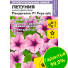 Петуния Пендолино Роуз айс многоцветковая [Семена алтая]