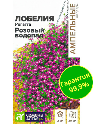 Лобелия Регатта Розовый Водопад [Семена алтая] купить с доставкой поражает своей нежной и изысканной красотой