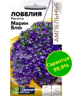 Лобелия Регатта Марин Блю [Семена алтая] купить с доставкой 