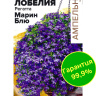 Лобелия Регатта Марин Блю [Семена алтая]