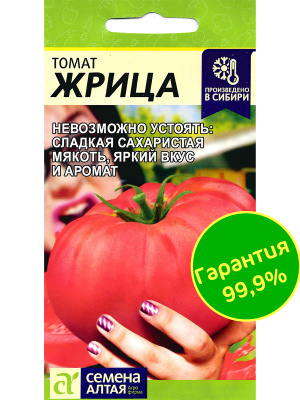 Томат Жрица [Семена алтая] купить с доставкой Вкусный, сладкий, мясистый. Так можно охарактеризовать популярный томат Жрица от Семян Алтая. Его крупные плоды можно использовать как для употребления в свежем виде, так и для приготовления соусов и соков.