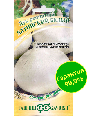 Лук Ялтинский белый [Гавриш] купить с доставкой 