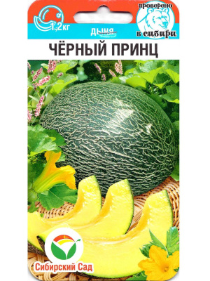 Дыня Черный принц [Сибирский сад] купить с доставкой ​Сорт испанской селекции, один из самых интересных за последний год. Она сочетает в себе необычный внешний вид, потрясающие вкусовые качества и высокую урожайность даже в условиях Сибири.