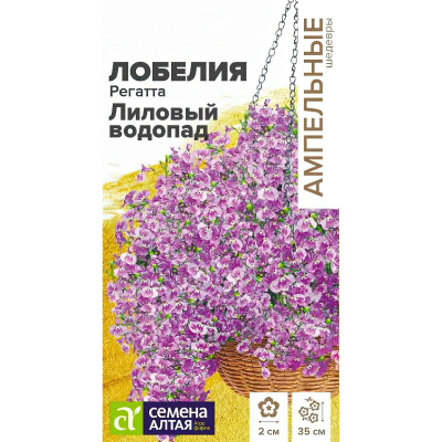 Лобелия Регатта Лиловый Водопад ампельная [Семена алтая] купить с доставкой очаровательный ампельный травянистый кустарник, способный стать главным украшением пространства
