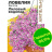 Лобелия Регатта Лиловый Водопад ампельная [Семена алтая] купить с доставкой - Лобелия Регатта Лиловый Водопад ампельная [Семена алтая] купить с доставкой