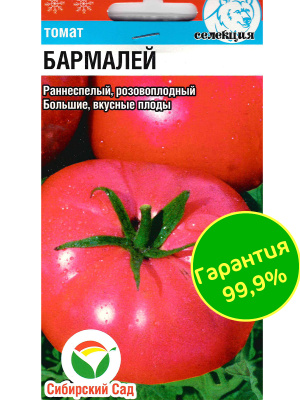 Томат Бармалей [Сибирский сад] купить с доставкой один из лучших сортов сибирской селекции