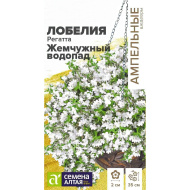 Лобелия Регатта Жемчужный Водопад ампельная [Семена алтая]