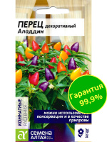 Перец Аладдин декоративный [Семена алтая]