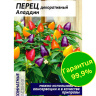 Перец Аладдин декоративный [Семена алтая]