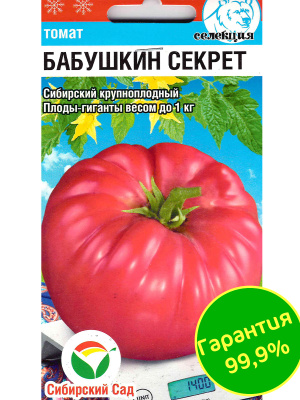 Томат Бабушкин секрет [Сибирский сад] купить с доставкой крупноплодные и высокоурожайные томаты всегда пользуются популярностью